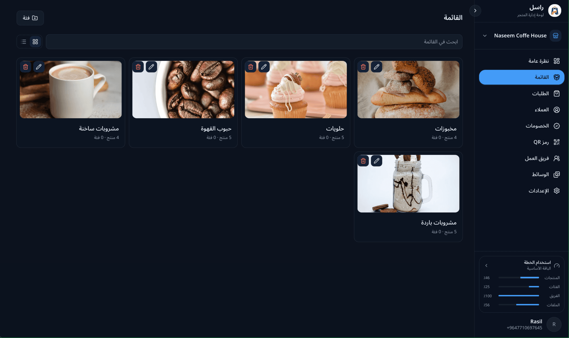 لوحة تحكم راسل تعرض محرر المنيو بتصنيفات وأصناف بالصور والأسعار