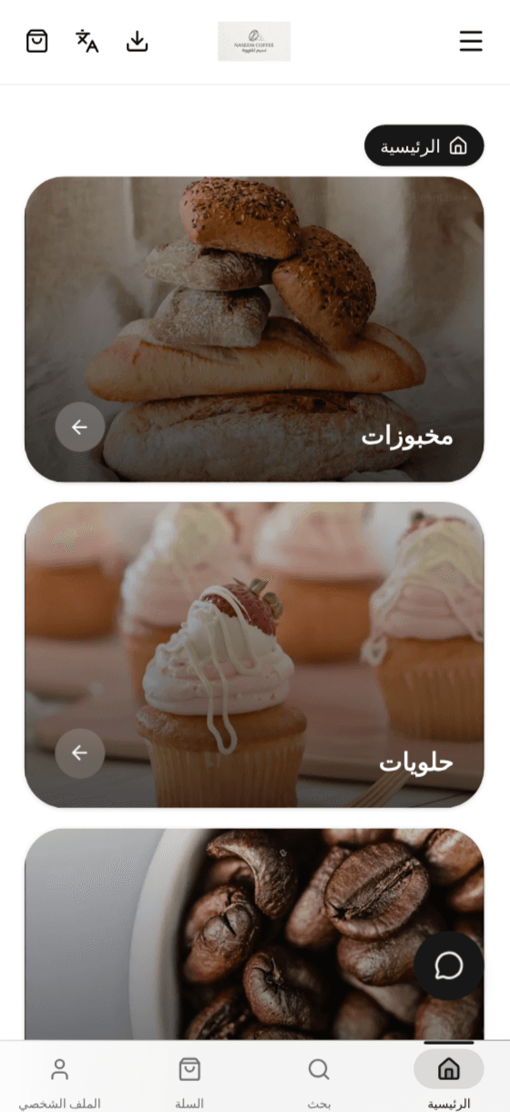 منيو مطعم إلكتروني على راسل معروض على هاتف محمول، بالعربية ومقسّم إلى تصنيفات بالصور